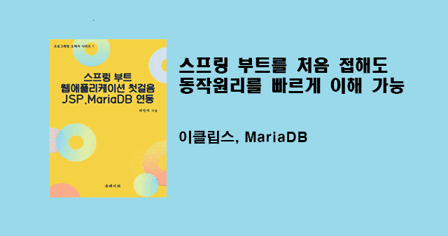 스프링 부트 웹애플리케이션 첫걸음