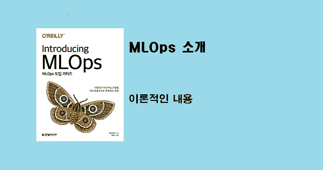 MLOps 도입 가이드