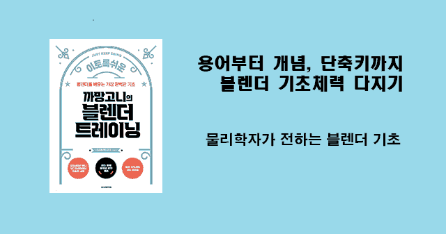 까망고니의 블렌더 트레이닝